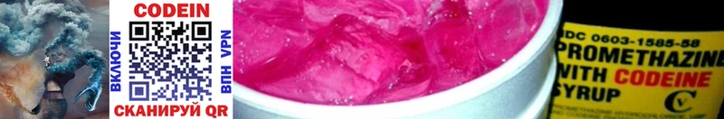 Кодеин Purple Drank  Пенза 